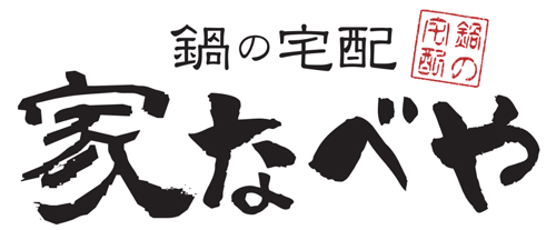 家なべや
